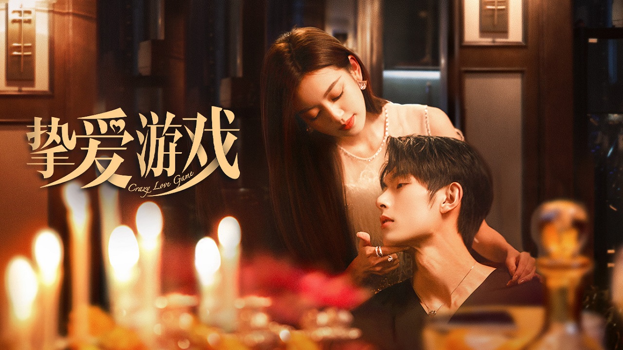 Game of True Love